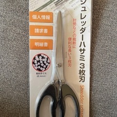 新品未使用 シュレッダーはさみの画像