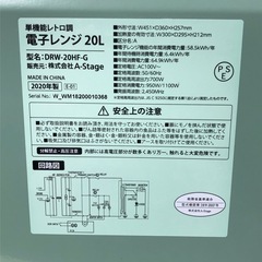 (ジM-362)SALE‼️¥5,500(税込) A-Stage 電子レンジ2020年製 DRW-20HF-Gの画像