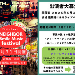 なんばでご近所サーキットフェス　Neighbor Smile M...