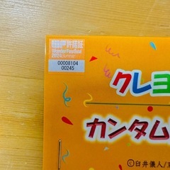 クレヨンしんちゃん セット ワンフェスwf シンエイ 色っぽいアクション仮面 リアルヘッド カンタム服着るしんちゃん 未開封の画像