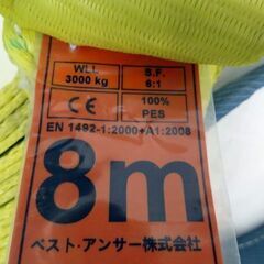 ナイロンスリングベルト 長さ8m 耐荷重3.0t 中古 玉掛け【自社配送は札幌市内限定】☆店頭引取りOK☆札幌市白石区の画像