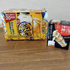のどごし生★泡サーバー付き