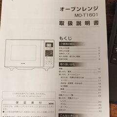 オーブンレンジ　MO-T1601の画像