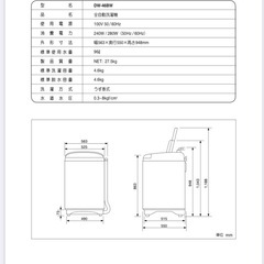 受け渡し決定　再出品　ダイウー　洗濯機　4.6kgの画像