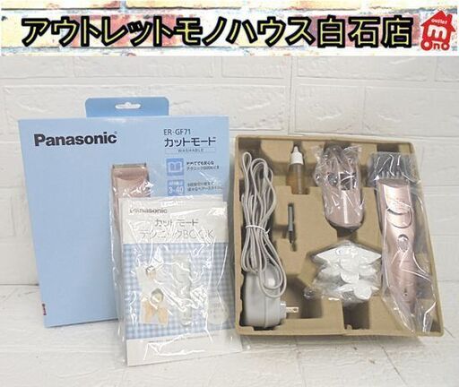 パナソニック カットモード バリカン ER-GF71-PN ピンクゴールド ヘアーカット 充電式 札幌市 白石店