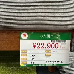 3人掛けソファ　中古品の画像