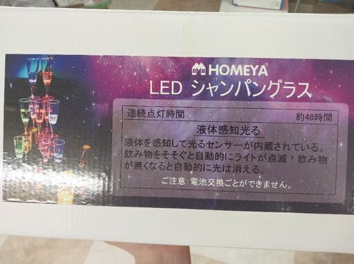 【お値下げ】光るシャンパングラス　６個セット