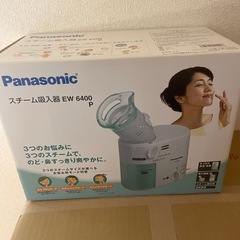 パナソニック　スチーム吸入器