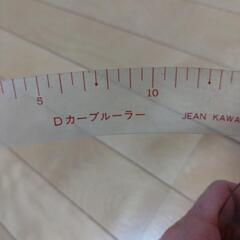 Dカーブルーラーの画像