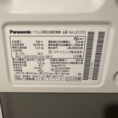 【極美品2024年製】Panasonic ドラム式洗濯乾燥機 12kg NA-LX127CL の画像