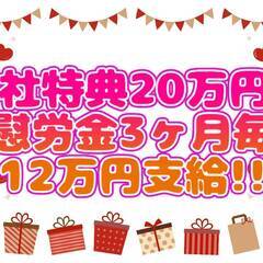 [那須烏山市]からお仕事をお探しの方必見!!寮費無料で入社特典20万円と慰労金が3ヵ月ごとに12万円支給される好条件求人!!ベース時給が1550円になるので特典を合わせると月収54万以上可能♪とにかく稼ぎたい人はご応募お待ちしております!! 仕事No.p8N5YiNasB 13の画像