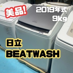 【✨極上美品✨】日立 9kg全自動洗濯機 BW-DV90E｜ナイアガラ洗浄で強力洗浄＆省エネ◎