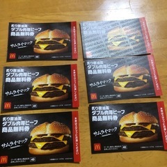 マクドナルド 無料券セット