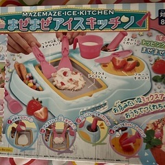 まぜまぜアイスキッチンの画像