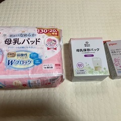母乳パッド・母乳保存バッグ