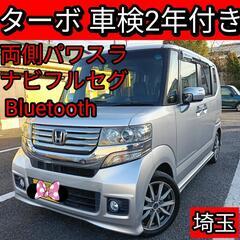 乗り帰りOK！ホンダ N-BOXカスタム＋ターボ 車検2年付きナ...