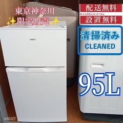 158 送料設置無料 SAMKYO　新生活　冷蔵庫　安い 95L