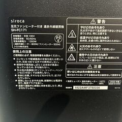 ▼値下げ▼ファンヒーター シロカ SH-FC171 2022年 遠赤外線ヒーター 足元ファンヒーター付き 冬物家電 暖房器具 参考価格19,800 円【安心の3ヶ月保証★送料に設置込】💳自社配送時🌟代引き可💳※現金、クレジット、スマホ決済対応※の画像