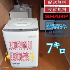 156 送料設置無料 SHARP　新生活　洗濯機　安い　7㌔ 2021年製