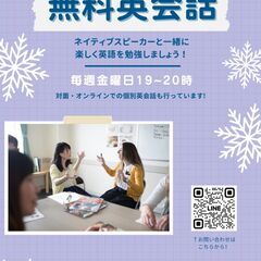 無料英会話