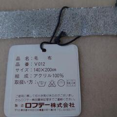 毛布　ロフテー株式会社　新品未使用の画像