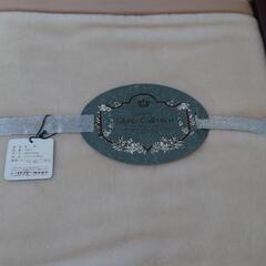 毛布　ロフテー株式会社　新品未使用の画像