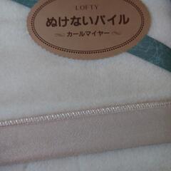 毛布　ロフテー株式会社　新品未使用の画像