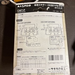 マスプロ　衛星ミキサーの画像