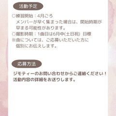 🌷4月始動予定🌷コピーダンスサークル「つぼみ坂46」メンバー募集 - 千代田区