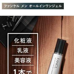 【値下げ】ファンケル　オールインワンジェル（しっとり）男性用（新品未開封）の画像