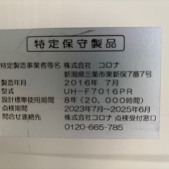 事　FFストーブ コロナUH-F7016PR 2016年7月製の画像