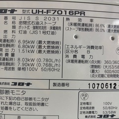 事　FFストーブ コロナUH-F7016PR 2016年7月製の画像