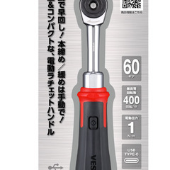 【新品未使用】VESSEL ベッセル 電動スリムラチェット 400ER3の画像