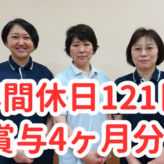 賞与4ヶ月！年間休日121日！業務改善で負担を軽減！現場業務なし...
