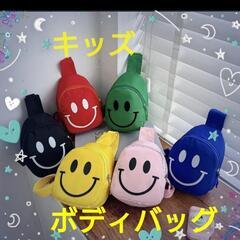 キッズ　スマイルバッグ　6個セット