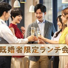 大人気の既婚者サークル【午後のひととき】名古屋OPEN!!３月２...