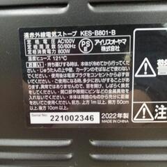 ☆ドリーム荒牧店☆ジモティー割引有☆ アイリス 遠赤外線電気ストーブKES-B801-Bの画像
