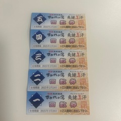 すみれの湯♨️チケット5枚