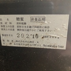 農業用EM菌発酵溶液の糖蜜1斗
缶の画像