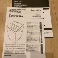 洗濯機 5kg　Forest Lifeの画像