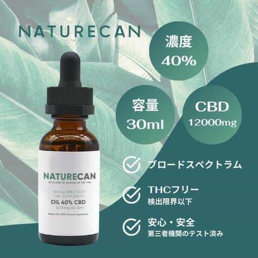 数量限定 naturecan ネイチャーカン 40% CBDオイル 30ml 【公式通販】