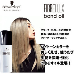 【送料無料】 シュワルツコフ ファイバープレックス  ボンドオイル 150㎖の画像
