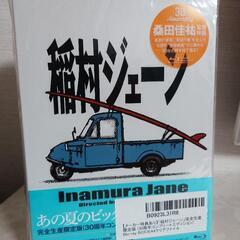 新品未開封品　稲村ジェーン　30周年コンプリートエディション　Blu-rayBOX