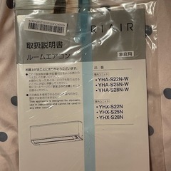 受取決定済!エアコン2台　室内機&室外機RIAIR YHA-S22N-W ヤマダオリジナル