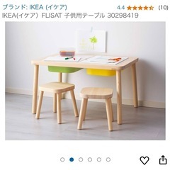 ikea Flisat 子供用
