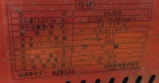 【店頭引取限定】【中古】【現状販売】静岡製機株式会社 ジェットヒーター 22,000円(税込)