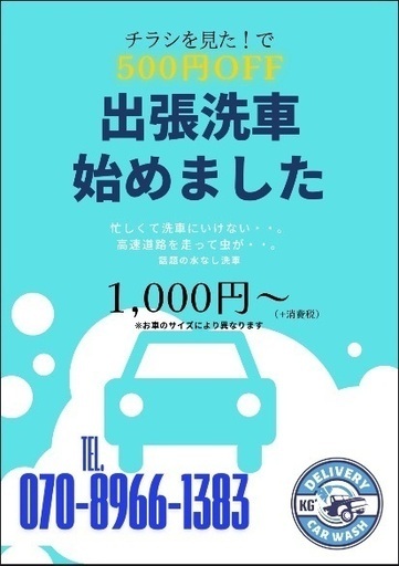 水無し洗車　出張洗車