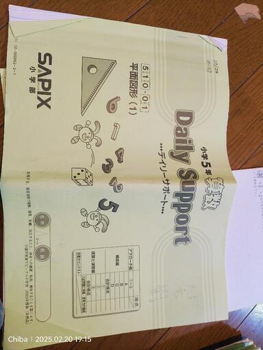 SAPIX 5年生 Daily Support 数学