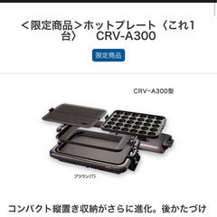 ホットプレート