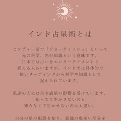 【オンライン開催💻プレゼント🎁有】インド占星術鑑定ワークショップ💫🪐の画像
